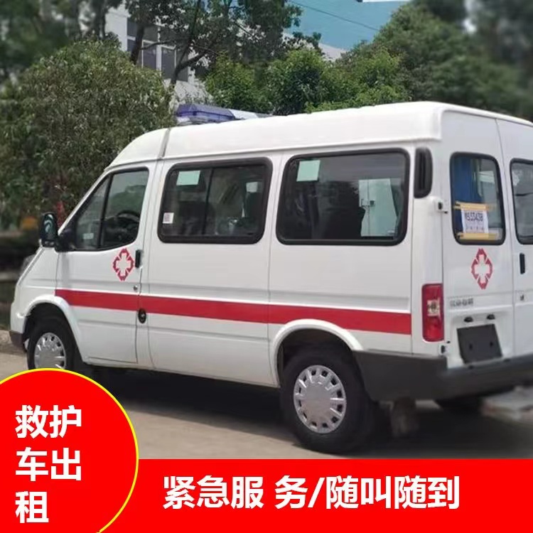 阜南重症监护救护车出租护送